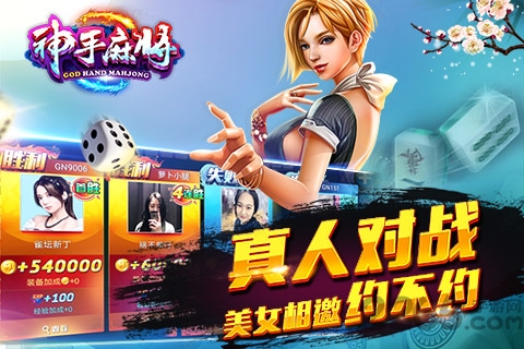 神手麻将手机版