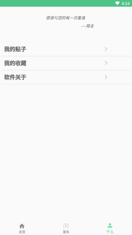 简言app 简言软件下载