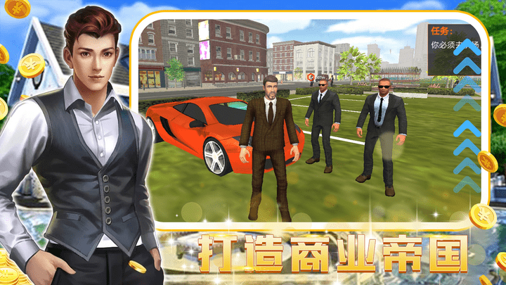 模拟建设城市人生游戏