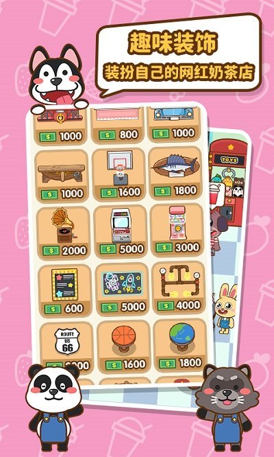 我的奶茶屋最新版 我的奶茶屋安卓下载