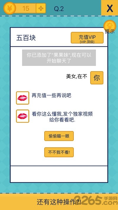 还有这种操作2最新版