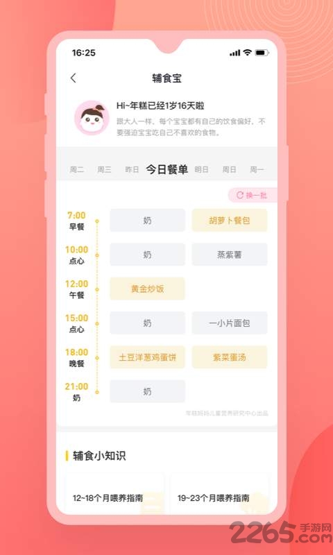 辅食食谱app