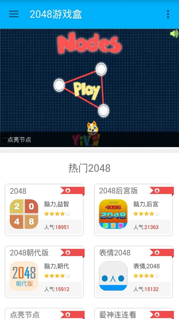 2048游戏盒手机版