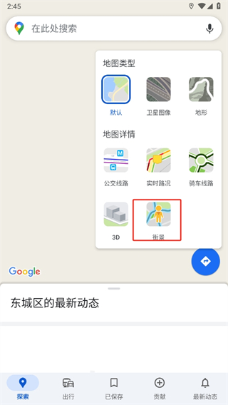 google maps怎么看街景图