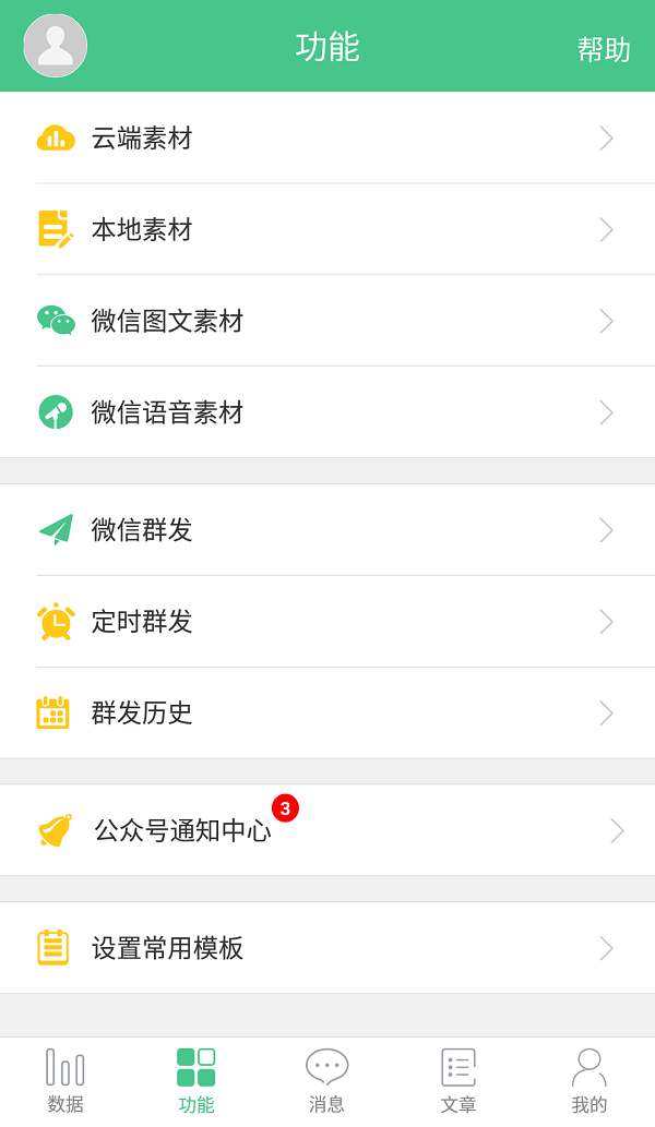 微小宝公众号助手手机客户端