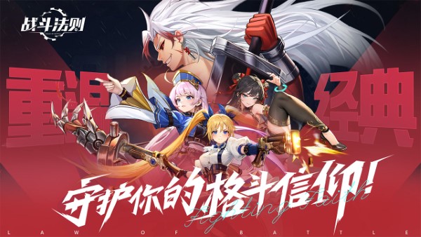 战斗法则手游官方版