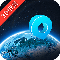 3d街景地图导航app(又名3d街景地图实况)