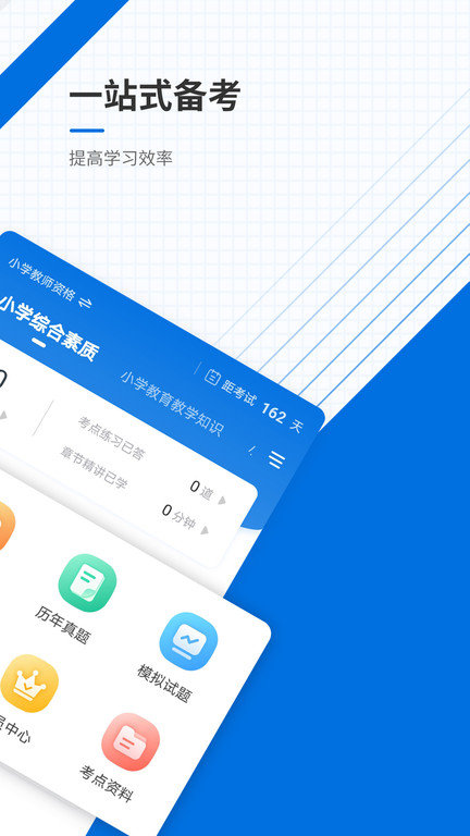 教师资格考试准题库app