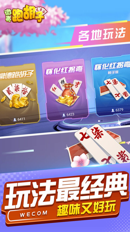 微壳跑胡子官方免费