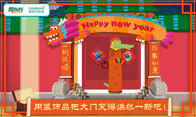 多纳学英语春节最新版