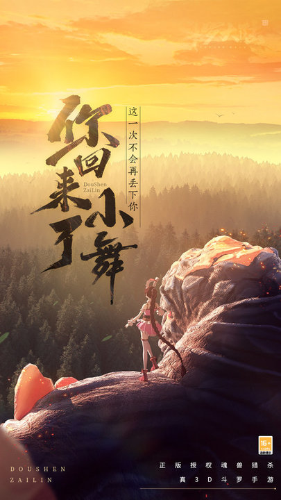 斗罗大陆指趣版