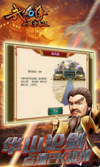 武侠q传百度多酷版