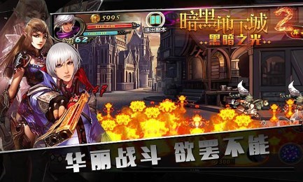 暗黑地下城2黑暗之光手机版