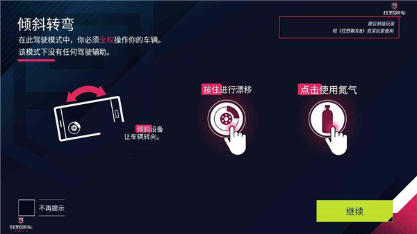 狂野飙车9重力感应怎么玩 狂野飙车9重力感应玩法攻略