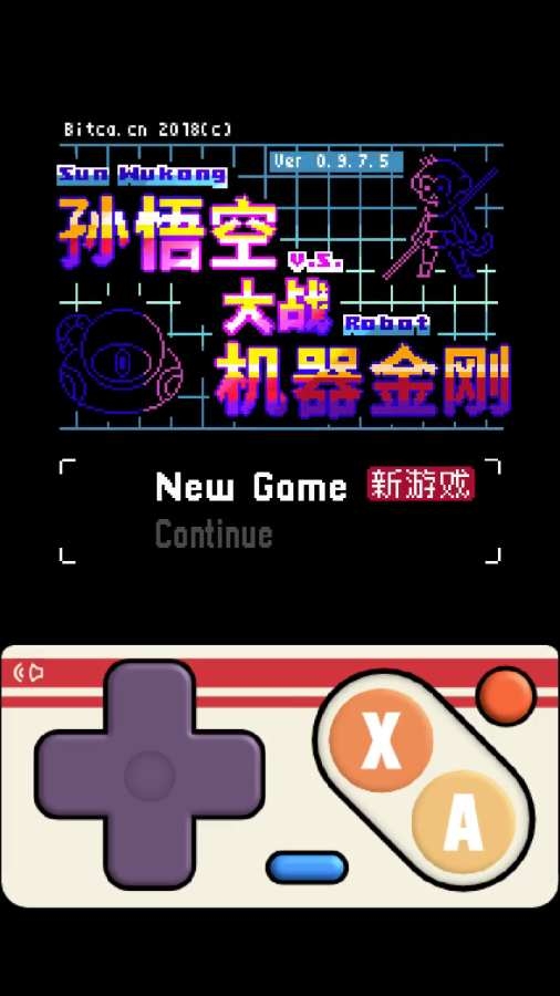 孙悟空大战机器金刚手游