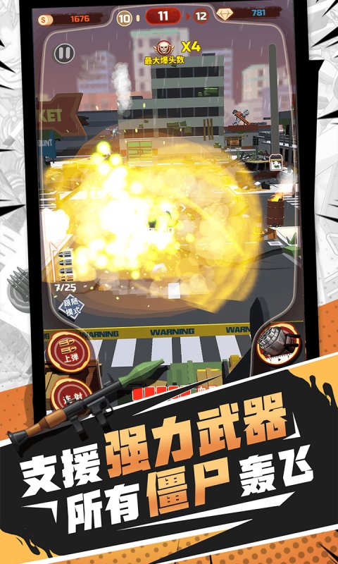 无限打僵尸游戏