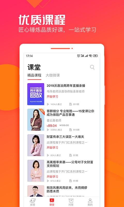 沃晟法商官方版