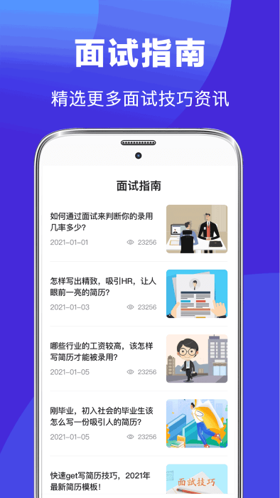 初柔最美简历app