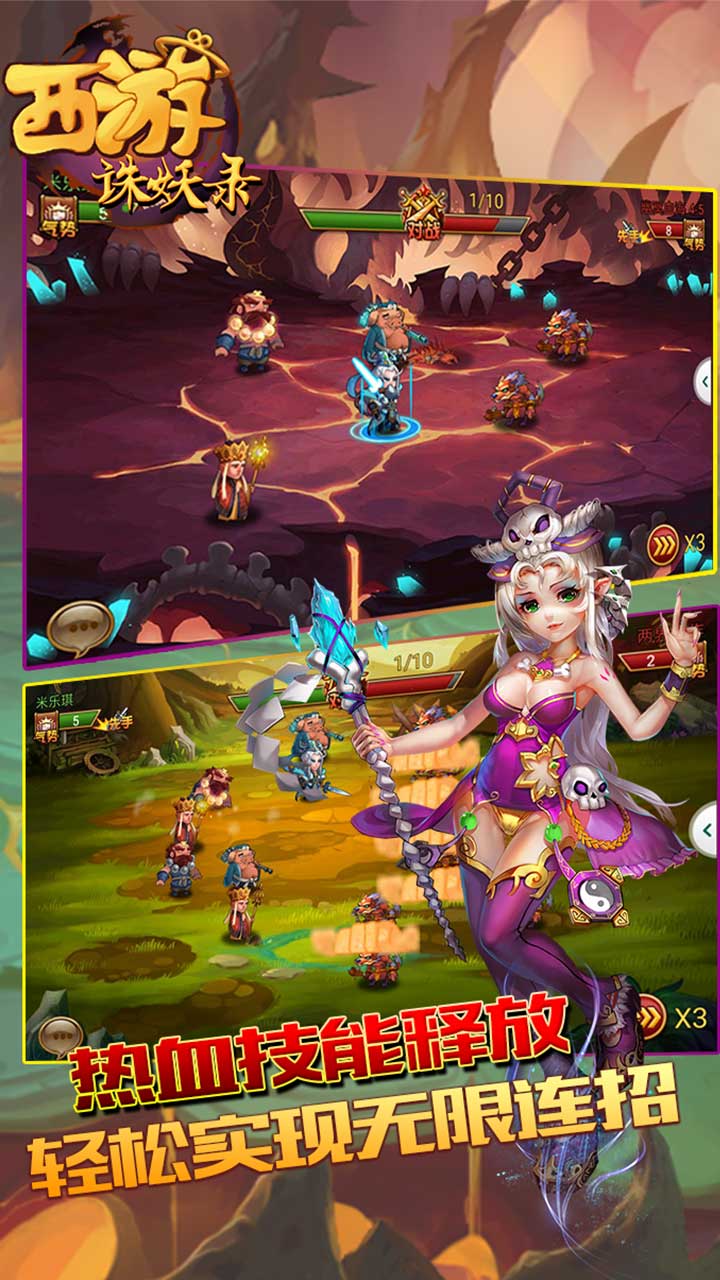 西游诛妖录手游