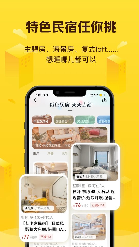 美团民宿最新版本