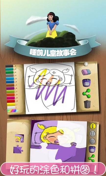 睡前儿童故事会手机版