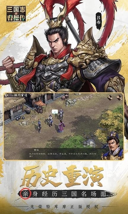 新三国志曹操传游戏