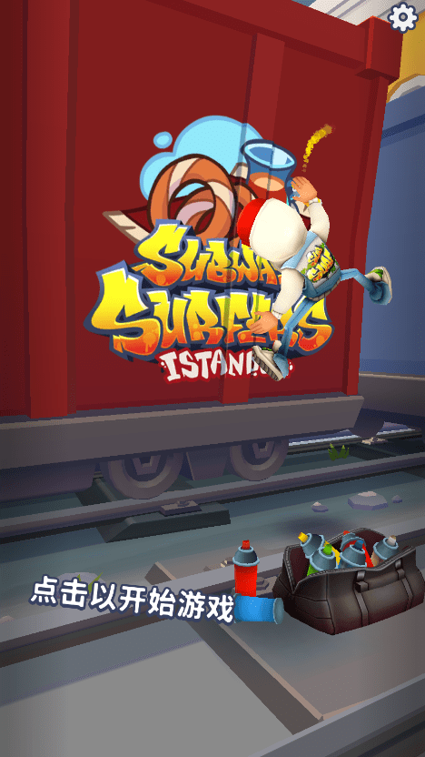 地铁跑酷国际服免费