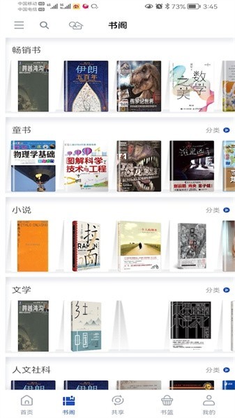 享书阁官方版app