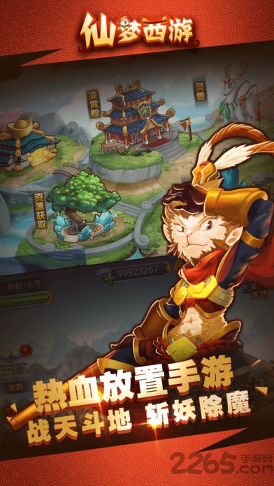 仙梦西游手游版