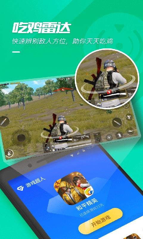 游戏超人2025最新版正版