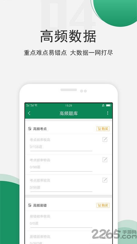 卫生资格考试准题库软件