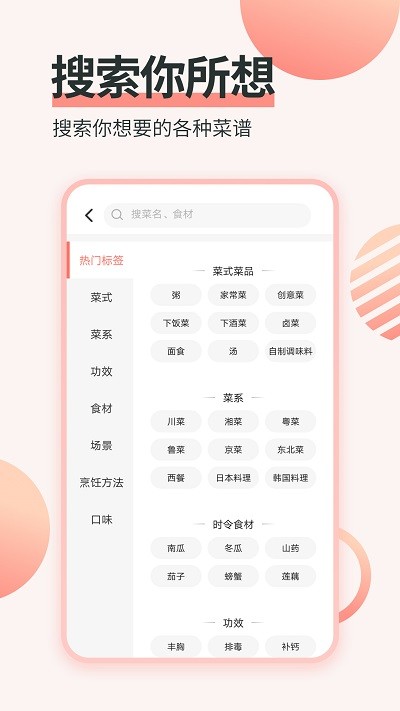 濮信菜谱app