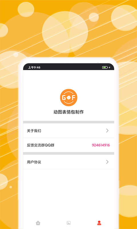 制作表情精灵app(改名动态表情包制作)