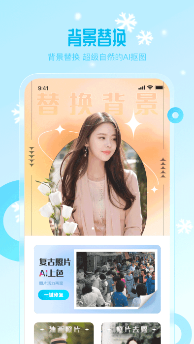 雪颜相机官方版