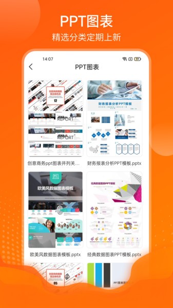 PPT模板通最新版下载