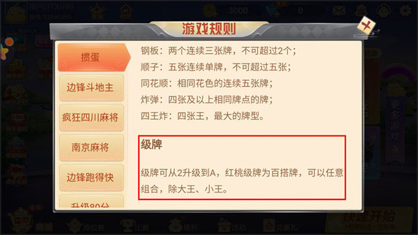 边锋掼蛋游戏规则 边锋掼蛋攻略