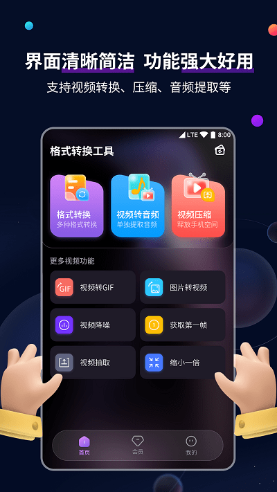 视频格式转换工具app