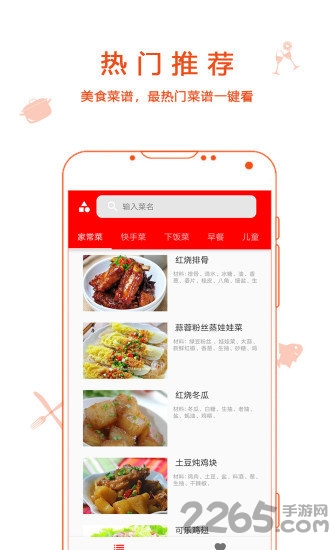 爱厨房app