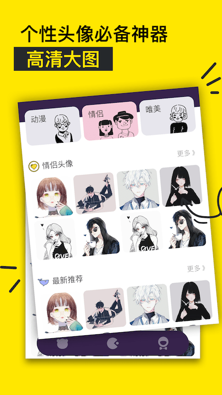 个性头像图片app 个性头像图片最新下载