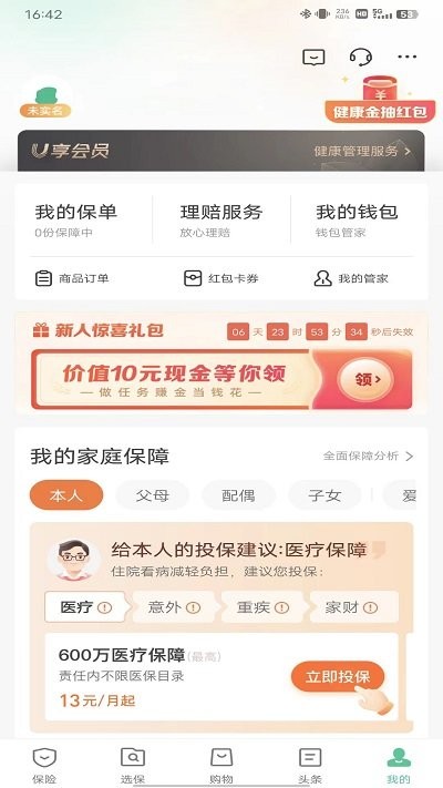 众安保险使用指南 众安保险使用流程