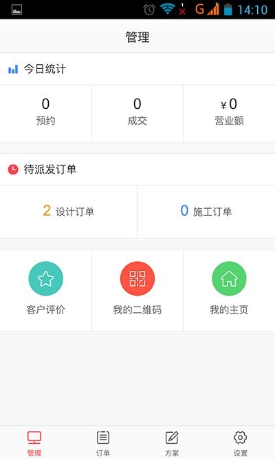装修云管家app