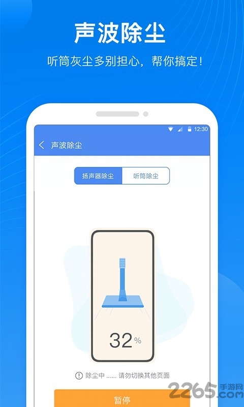 声波清理管家app