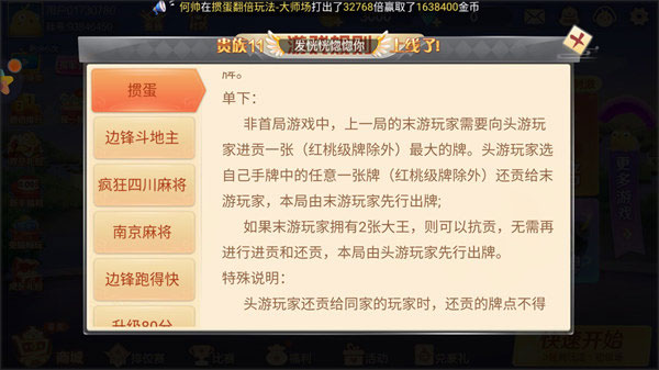 边锋掼蛋游戏规则 边锋掼蛋攻略