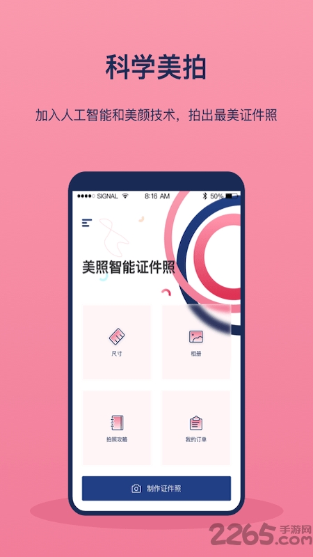 自助智能证件照app