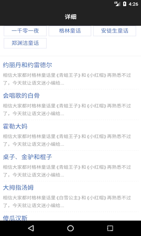 经典故事会手机版