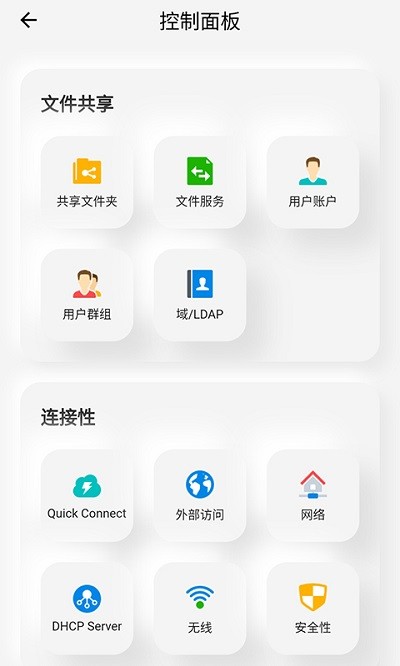 群晖助手app