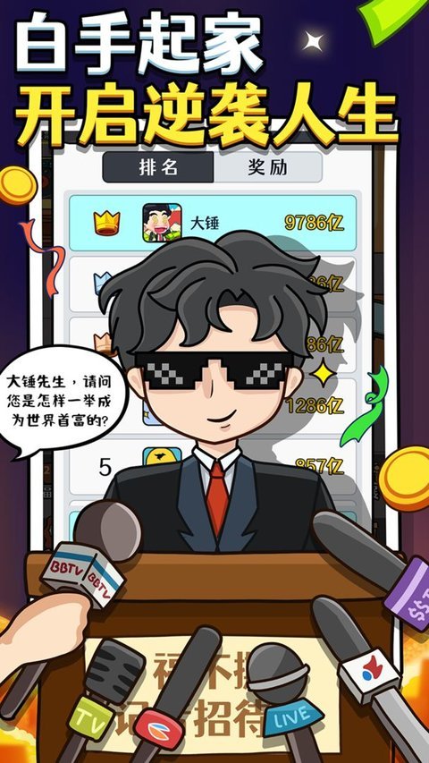 大锤的逆袭手机版