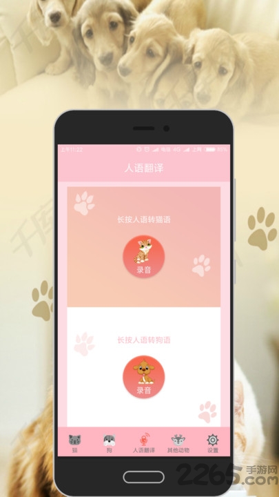 狗语猫语翻译器app 狗语猫语翻译器下载