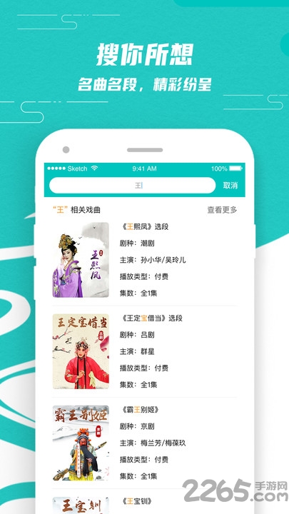 梨园行戏曲软件 梨园行戏曲app下载