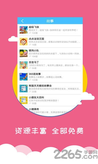 免费宝宝早教手机版